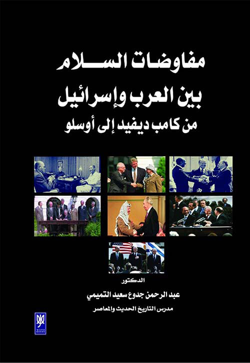 الحية: نخوض مفاوضات السلام جادة ومسؤولة.. ونريد ضمانات حقيقي - مفاوضات السلام