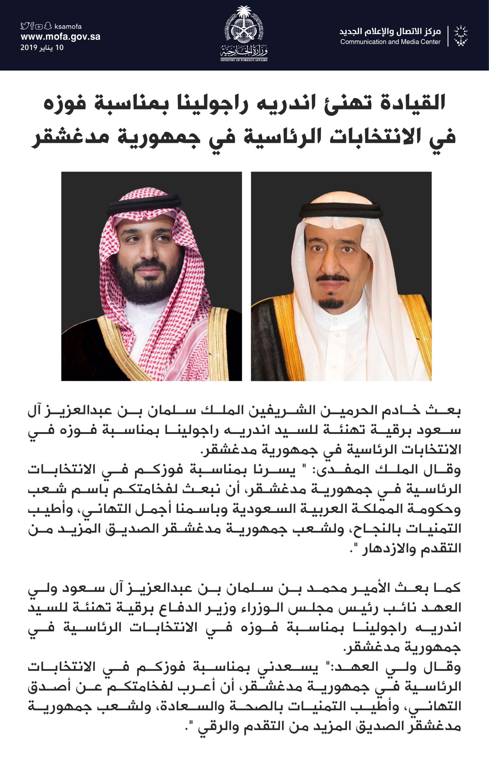 مدغشقر: الرئيس أندريه راجولينا يغادر البلاد - أندريه راجولينا