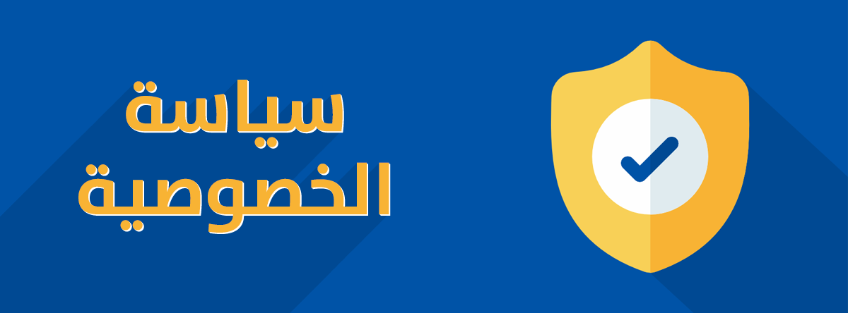 سياسة الخصوصية إكسبريس نيوز