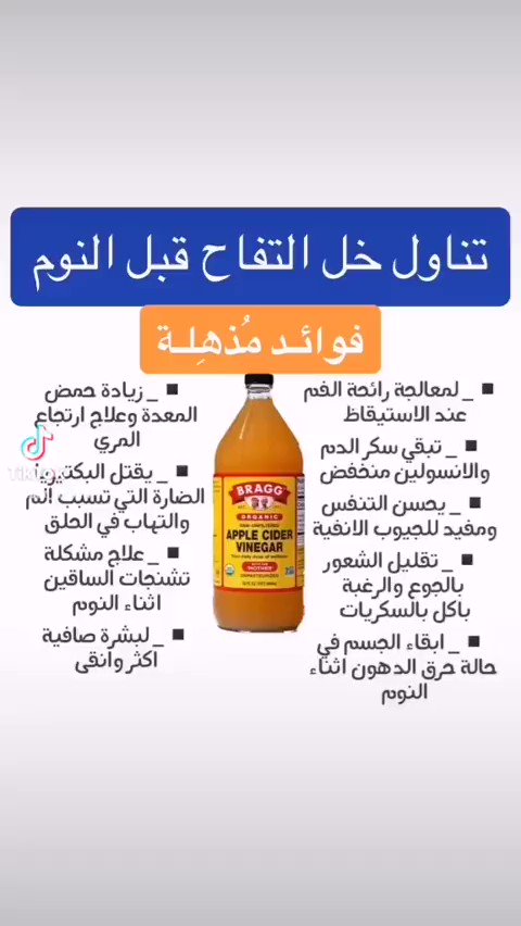 فوائد خل التفاح قبل النوم: هل هي فعلاً مفيدة أم خطر على الصح - خل التفاح قبل النوم
