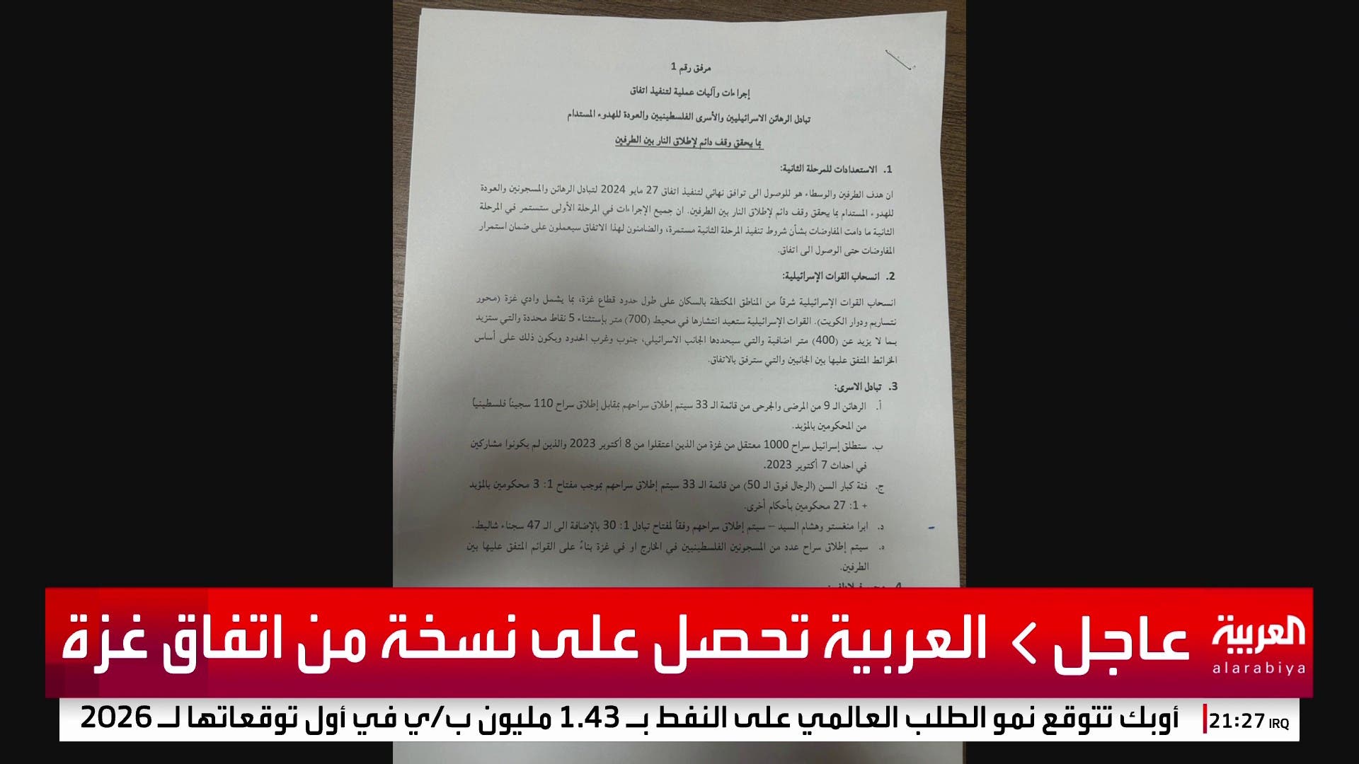 ملك البحرين: اتفاق غزة يوم سلام للشرق الأوسط والعالم - اتفاق غزة