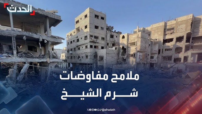 مفاوضات شرم الشيخ.. ما المنتظر حدوثه بين وفدي إسرائيل وحماس؟ - مفاوضات شرم الشيخ