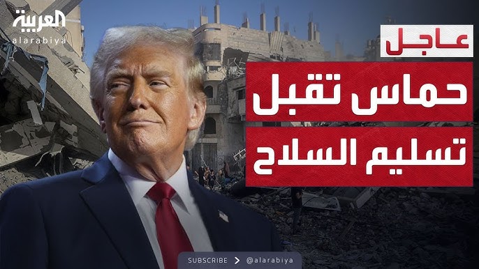 حماس تسليم السلاح: خطوة نحو السلام أم مناورة سياسية؟ - حماس تسليم السلاح
