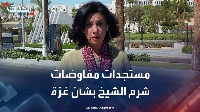 غزة على مفترق الطرق.. مفاوضات شرم الشيخ بين الحرب والتسوية - مفاوضات شرم الشيخ