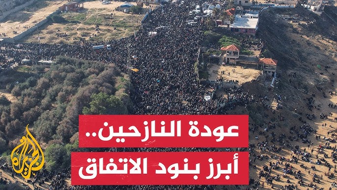 عودة النازحين إلى غزة: ألوف يعودون لمنازلهم المدمرة مع بدء ا - عودة النازحين إلى غزة