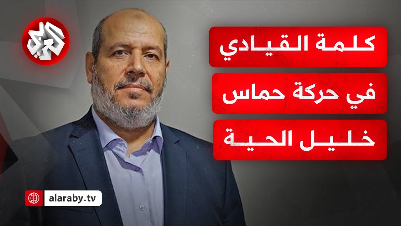 خطاب خليل الحية: قراءة في رواية حماس الجديدة - خطاب خليل الحية