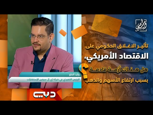 الإغلاق الحكومي وتأثيره على العملات المشفرة - الإغلاق الحكومي وتأثيره على العملات المشفرة