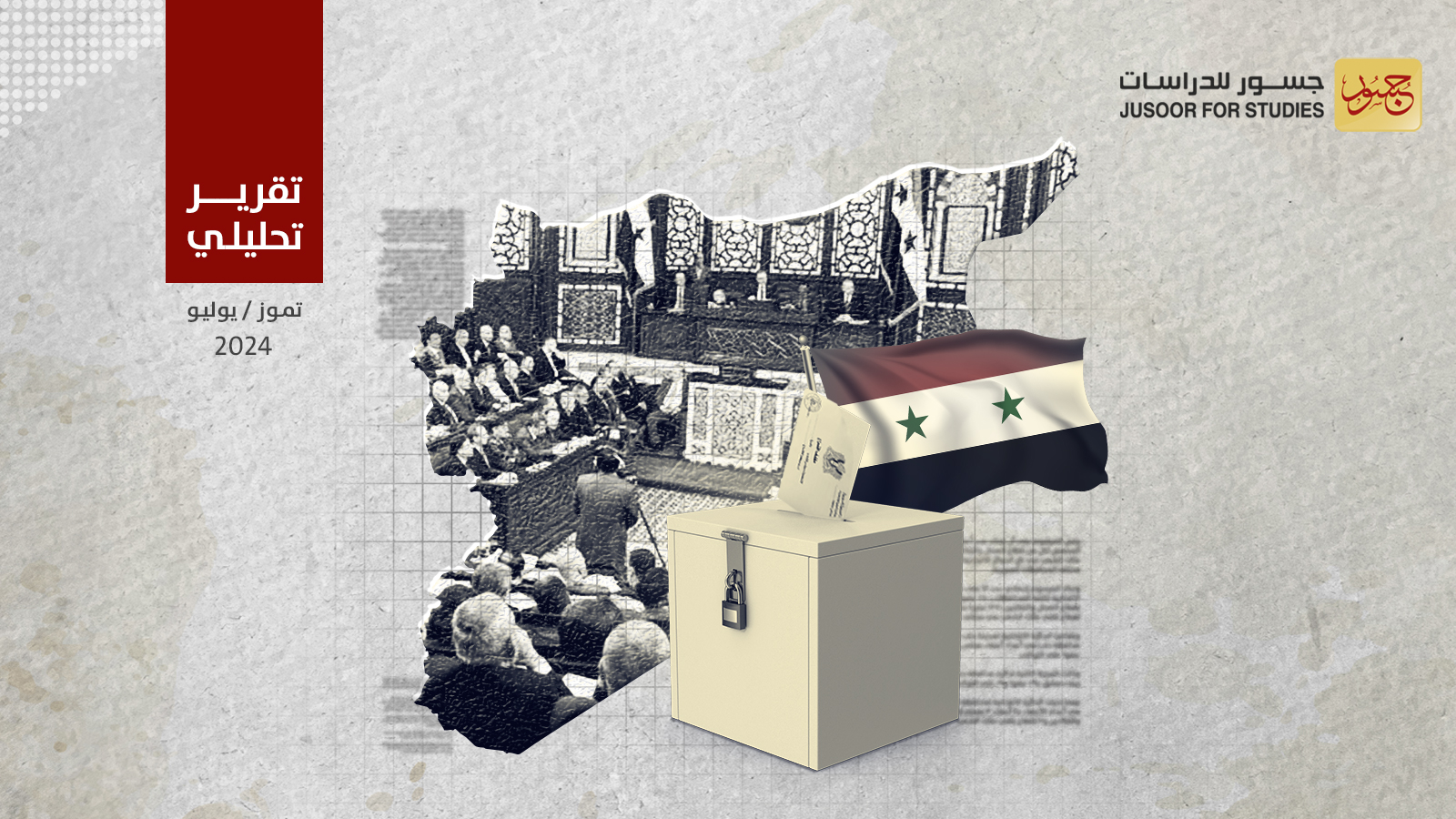 بدء عمليات الفرز في انتخابات مجلس الشعب السوري - انتخابات مجلس الشعب السوري