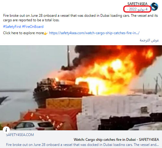 حريق سفينة ميناء لوس حريق على سفينة راسية في ميناء لوس - حريق سفينة ميناء لوس