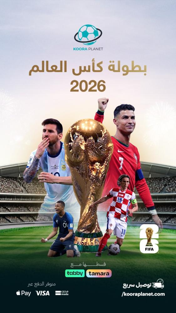 كأس العالم 2026: الدول التي تأهلت للنهائيات الصيف المقبل - كأس العالم 2026