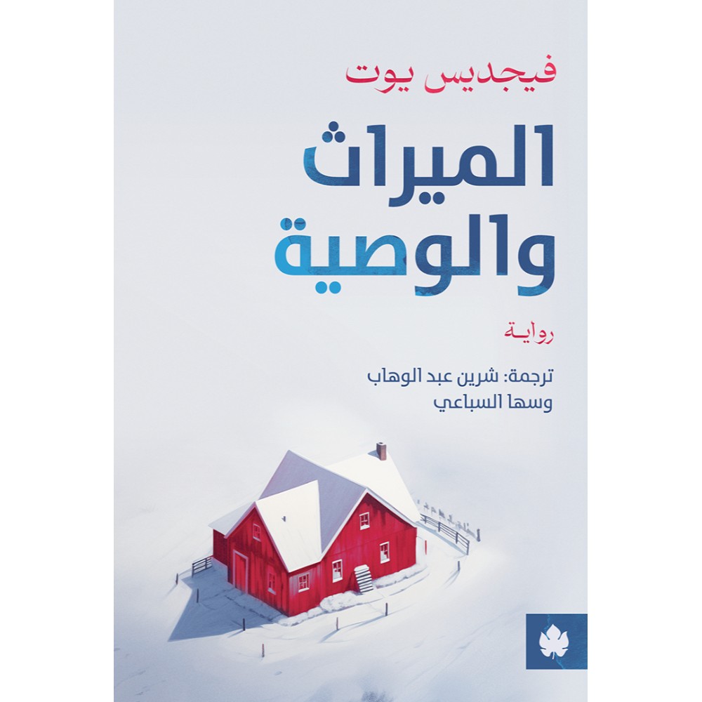 الميراث إخوتي لا يكسبون مثلما أكسب. هل يجب أن يتركون لي أقل؟ - الميراث