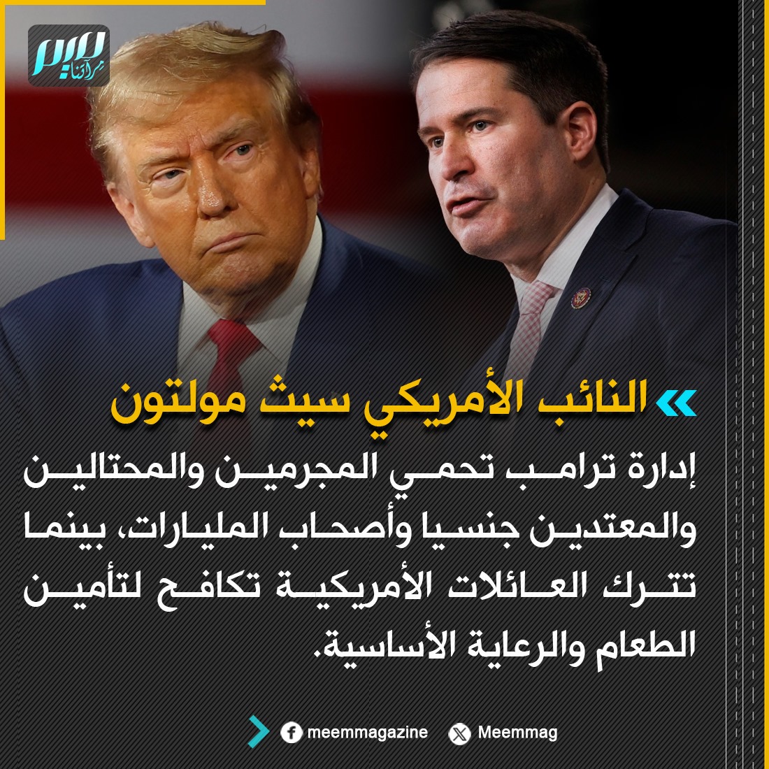 ترامب يرد على سيث معركة على الهواء.. ترامب يرد على من شبهه - ترامب يرد على سيث