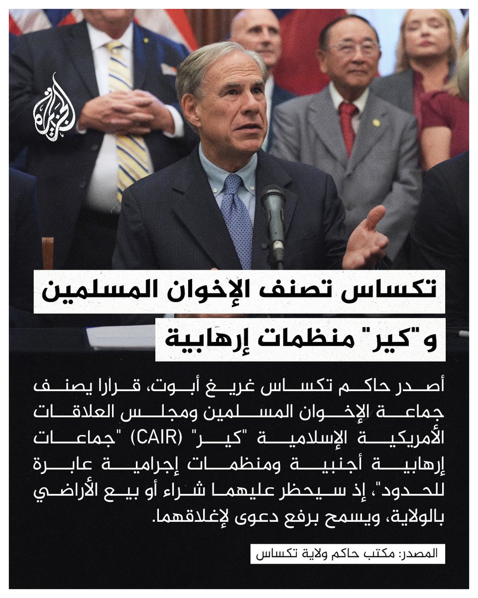 تكساس تصنف الإخوان وكير تكساس تصنف الإخوان و