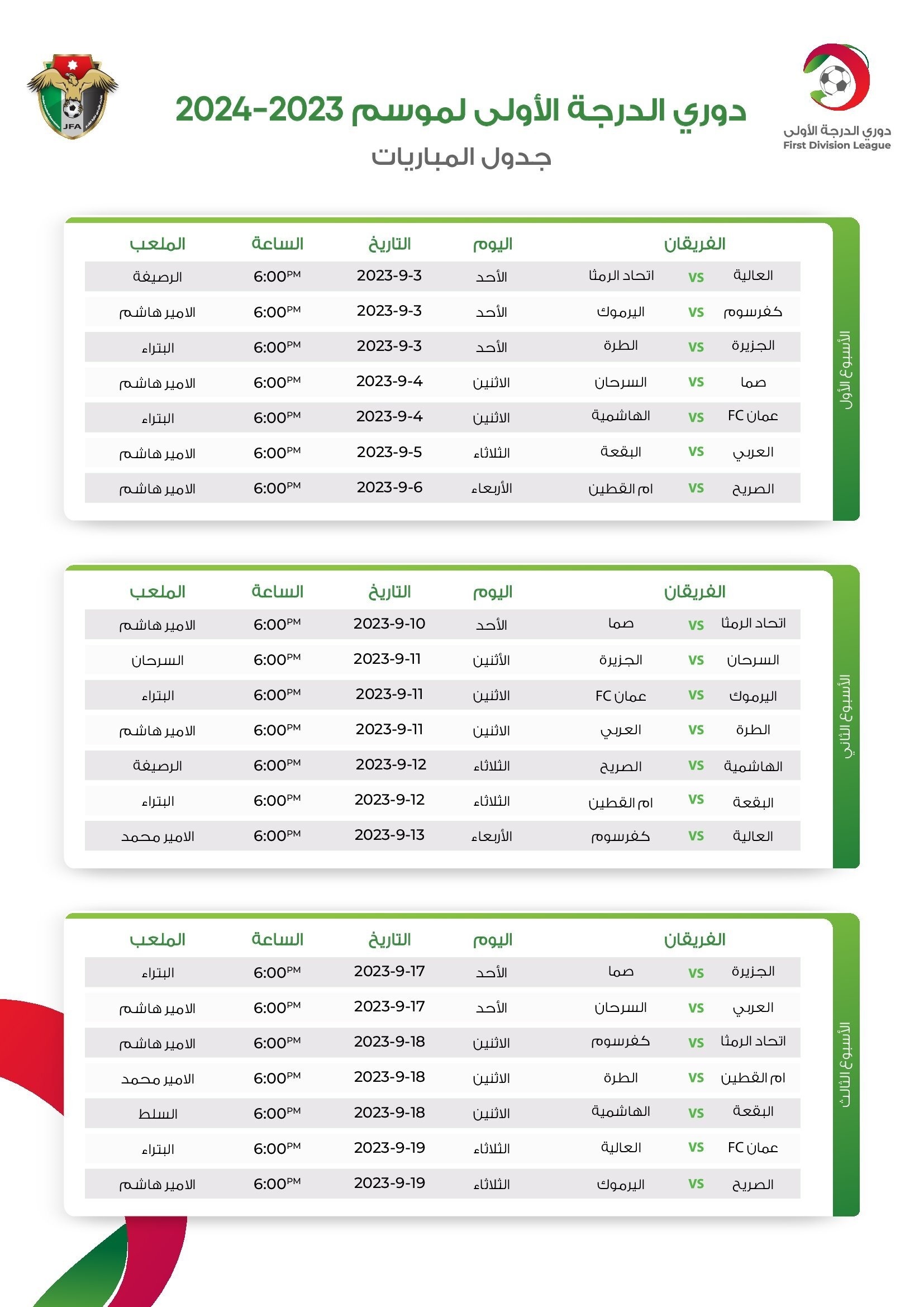 22 نوفمبر: مباريات دوري الدرجة الأولى يوم السبت - مباريات دوري الدرجة الأولى