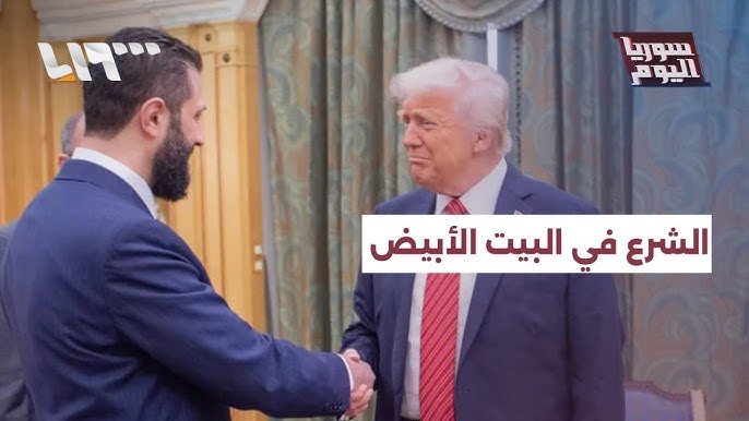 زيارة البيت الأبيض الشرع يستقبل مؤيديه بعد زيارة تاريخية - زيارة البيت الأبيض