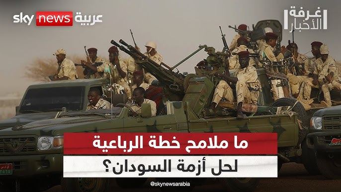 خطة الرباعية للهدنة السودان النرويج: لا بديل عن خطة - خطة الرباعية للهدنة السودان