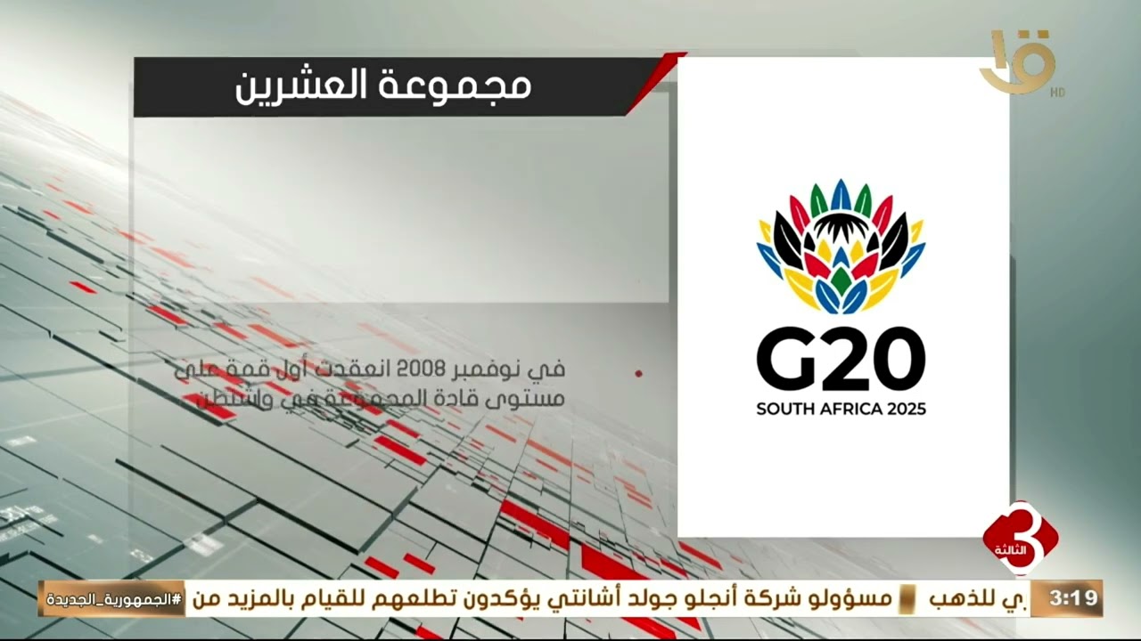 قادة مجموعة العشرين يرفضون خطة ترامب للسلام - قادة مجموعة العشرين يرفضون