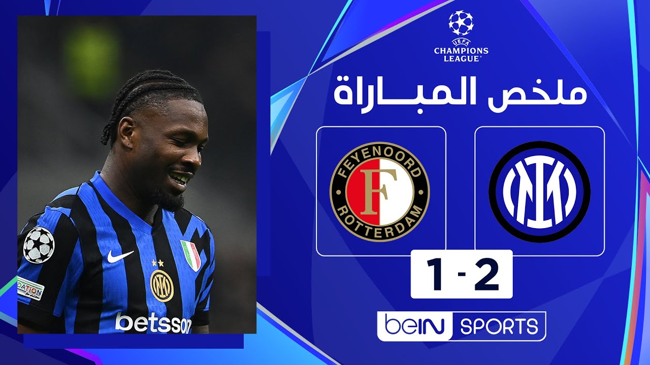 إنتر ميلان دوري الأبطال إنتر يحافظ على سجله المثالي في دوري - إنتر ميلان دوري الأبطال