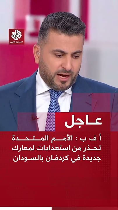 استعدادات لمعارك جديدة كردفان السودان: الأمم المتحدة تحذر - استعدادات لمعارك جديدة كردفان