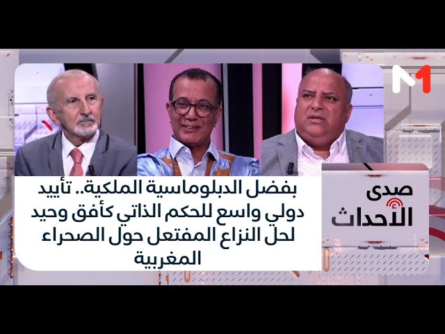 الدبلوماسية الملكية الصحراء المغربية مسار نجاح الدبلوماسية - الدبلوماسية الملكية الصحراء المغربية