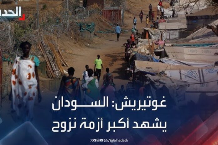 أزمة نزوح السودان السودان: أكبر أزمة نزوح في العالم