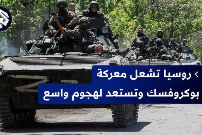 الجيش الروسي هجماته على الجيش الروسي يكثف هجماته على