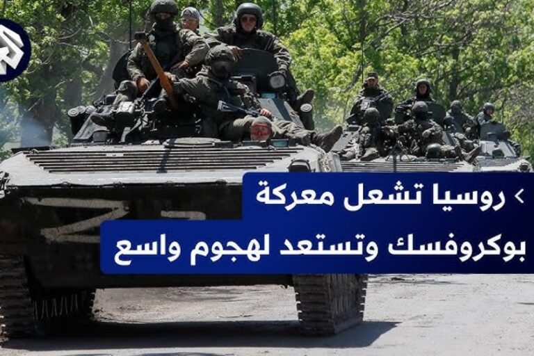 الجيش الروسي هجماته على الجيش الروسي يكثف هجماته على