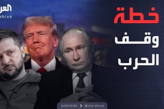 الخطة السرية لإنهاء حرب لإنهاء حرب أوكرانيا.. منشور محذوف