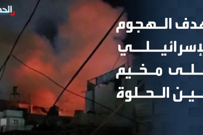 الهجوم الإسرائيلي على مخيم اللاجئين في لبنان يفتح “بابا