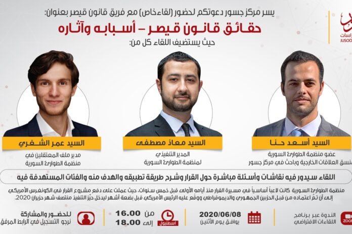 تعليق العقوبات الأمريكية على سوريا في إطار قانون قيصر.. كيف