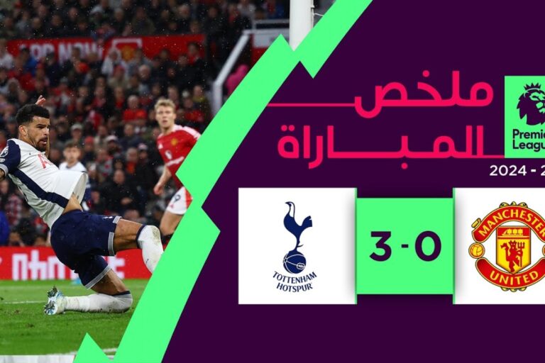 توتنهام مانشستر يونايتد توتنهام ضد مانشستر يونايتد: أخبار
