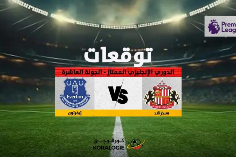 سندرلاند إيفرتون سندرلاند 1-1 إيفرتون – زكّا يقود القطط