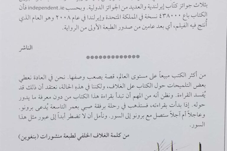 فيلم مستند إلى قصة حقيقية يتصدر قائمة أمازون برايم