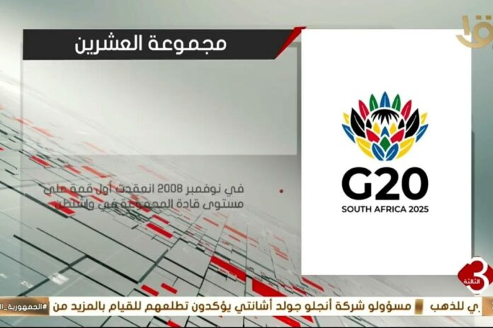 قادة مجموعة العشرين يرفضون خطة ترامب للسلام