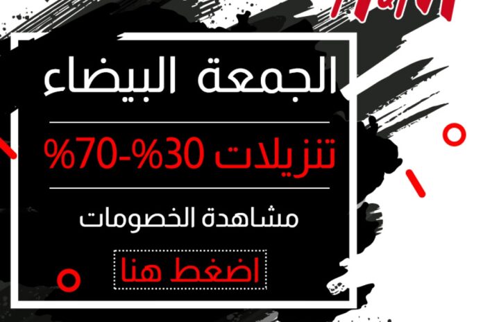 متاجر التوفير تشارك في تخفيضات الجمعة السوداء