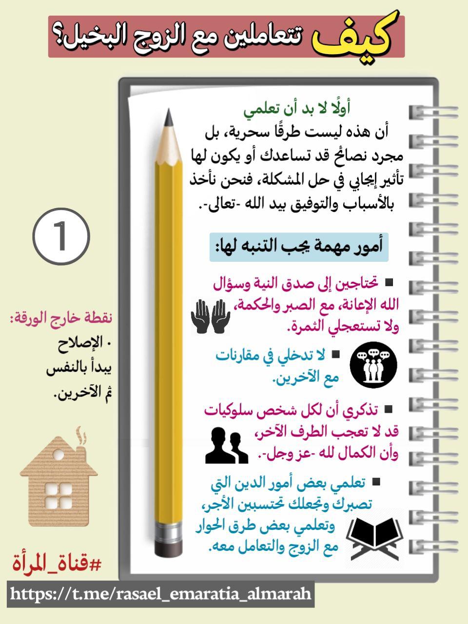 زوجي البخيل يكسب 150 ألف جنيه لكنني في ديون - زوجي البخيل