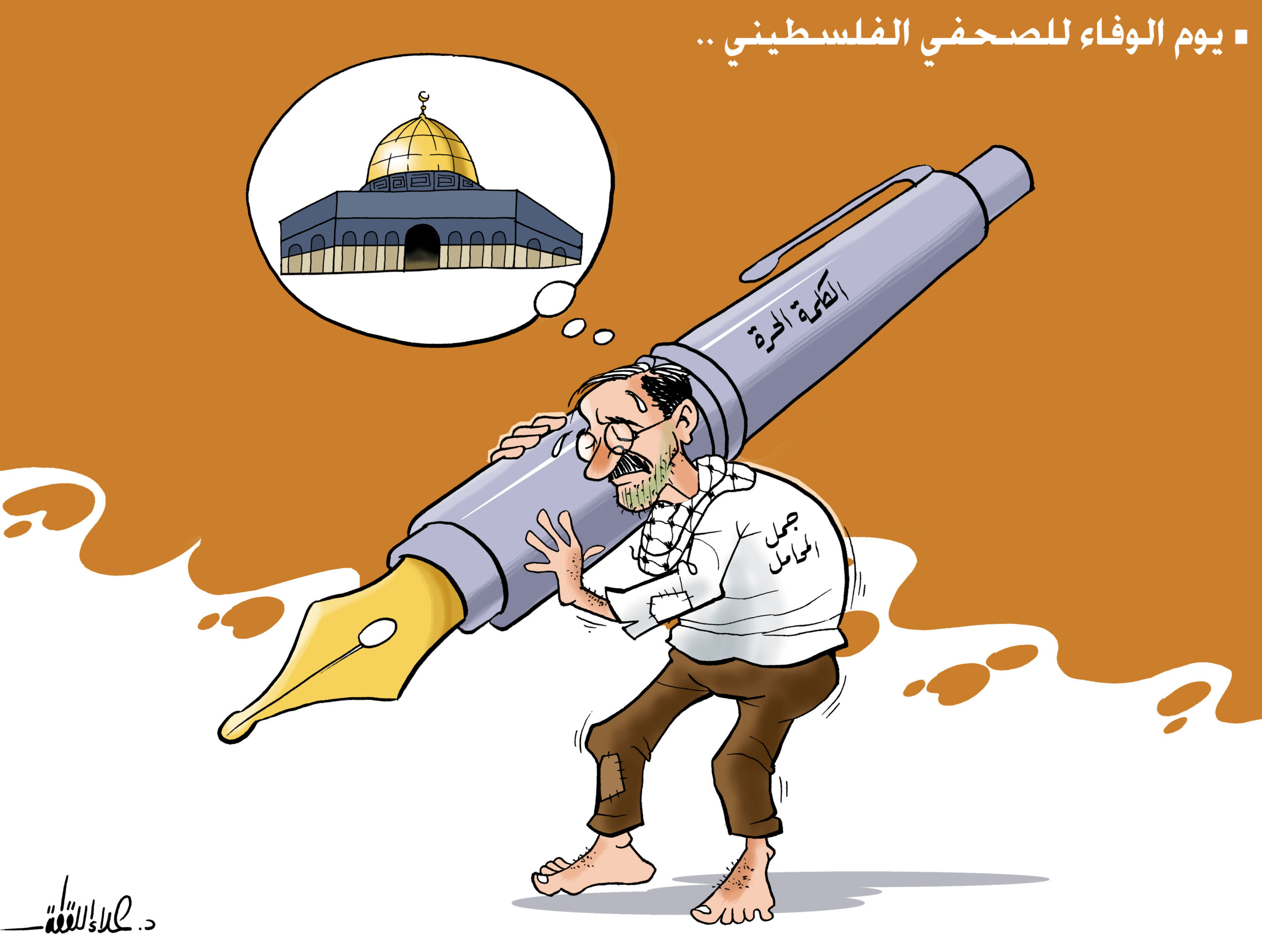 يوم الوفاء للصحفي الفلسطيني في يوم الوفاء لهم: صحفيو فلسطين - يوم الوفاء للصحفي الفلسطيني