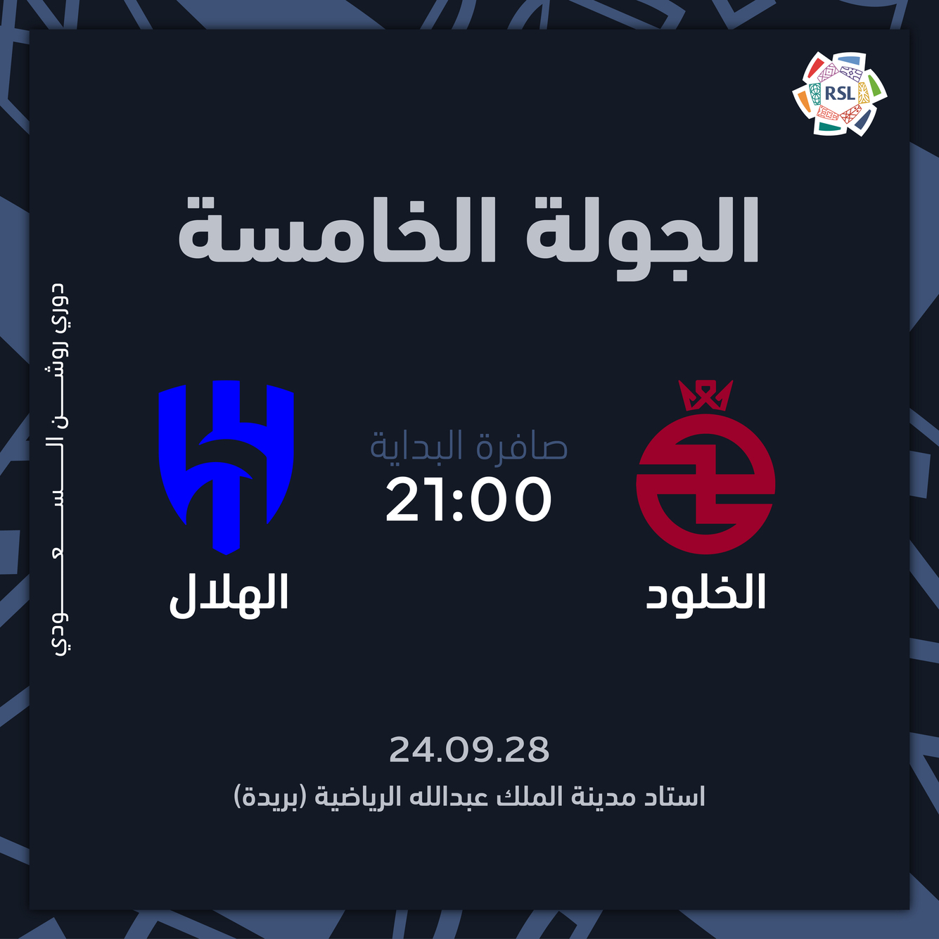 الهلال الخلود الهلال ضد الخلود في الدوري السعودي.. الموعد - الهلال الخلود