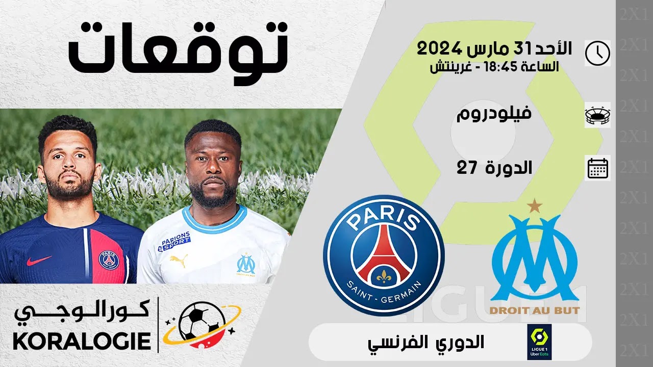 توقعات ليل مارسيليا توقعات: ليل ضد مارسيليا – نصائح - توقعات ليل مارسيليا