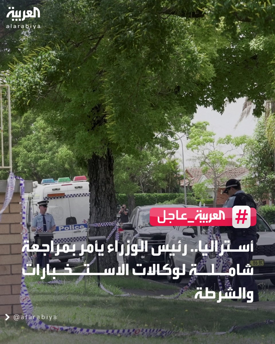 مراجعة الاستخبارات أستراليا بعد رئيس وزراء أستراليا يعلن - مراجعة الاستخبارات أستراليا بعد