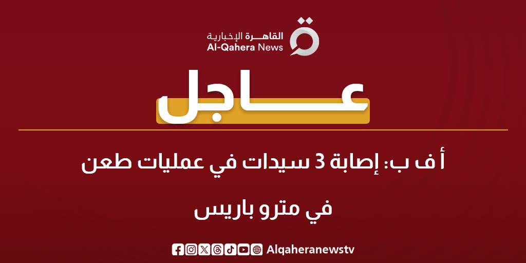 طعن مترو باريس سلسلة طعن في مترو باريس والشرطة توقف المشتبه - طعن مترو باريس