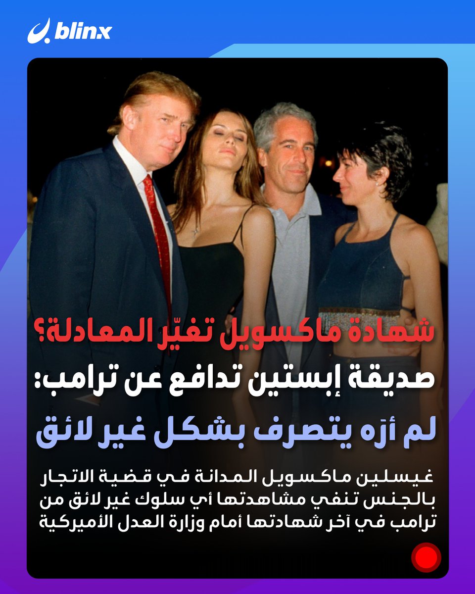 قاضي يكشف مواد هيئة المحلفين الكبرى في قضية غيسلين ماكسويل - قضية غيسلين ماكسويل