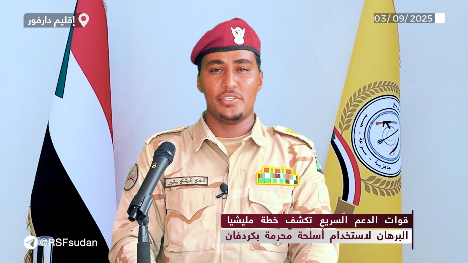 مسيّرة تستهدف موقعا تشاديا.. وقوات الدعم السريع تتهم الجيش - قوات الدعم السريع