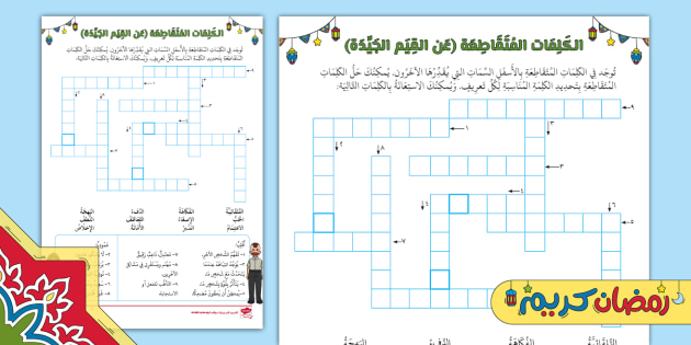 إجابات لغز الكلمات المتقاطعة الصغيرة لليوم الأحد 21 ديسمبر - الكلمات المتقاطعة