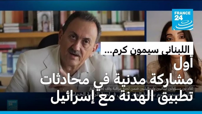 لبنان وإسرائيل مراقبة الهدنة لبنان وإسرائيل يرسلان ممثلين - لبنان وإسرائيل مراقبة الهدنة