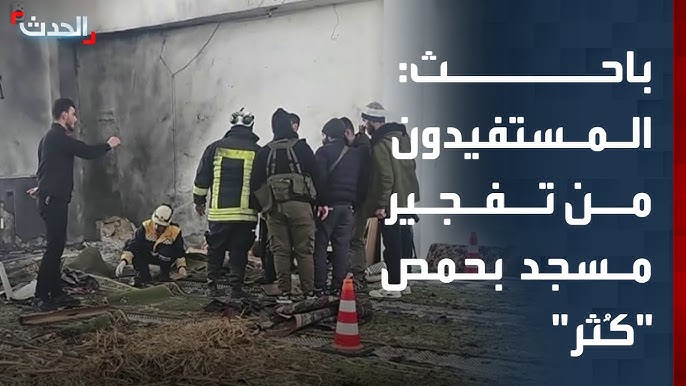 تفجير مسجد حمص ثمانية قتلى بتفجير داخل مسجد في حي ذي غالبية - تفجير مسجد حمص