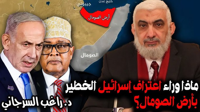 اعتراف إسرائيل بأرض الصومال بيان مشترك لمجموعة دول يدين - اعتراف إسرائيل بأرض الصومال