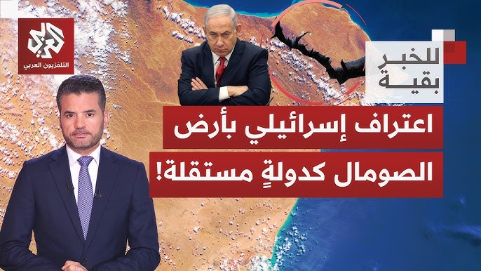 اعتراف إسرائيل بأرض الصومال مجلس جامعة الدول العربية يدين - اعتراف إسرائيل بأرض الصومال