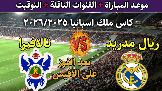 تالافيرا ريال مدريد تالافيرا 2-3 ريال مدريد: تقرير ونتيجة - تالافيرا ريال مدريد