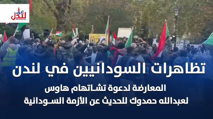 تظاهرة سودانية لندن لندن.. تظاهرة سودانية أمام مقر الحكومة - تظاهرة سودانية لندن